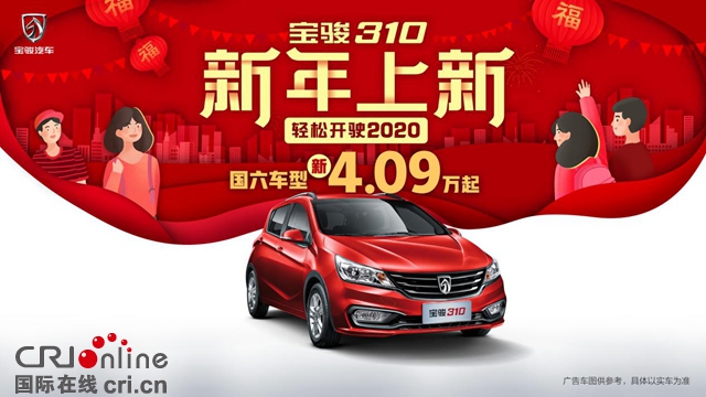 汽车频道【供稿】【资讯】新增国六车型售价4.09-5.29万元 宝骏310率先实现全系真国六