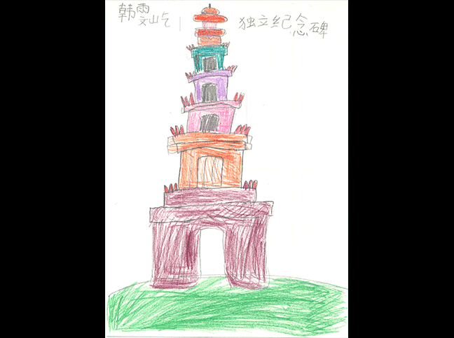 独立纪念碑-韩雯屹 6周岁 独立纪念碑-韩雯屹 6周岁_fororder_独立纪念碑-韩雯屹 6周岁