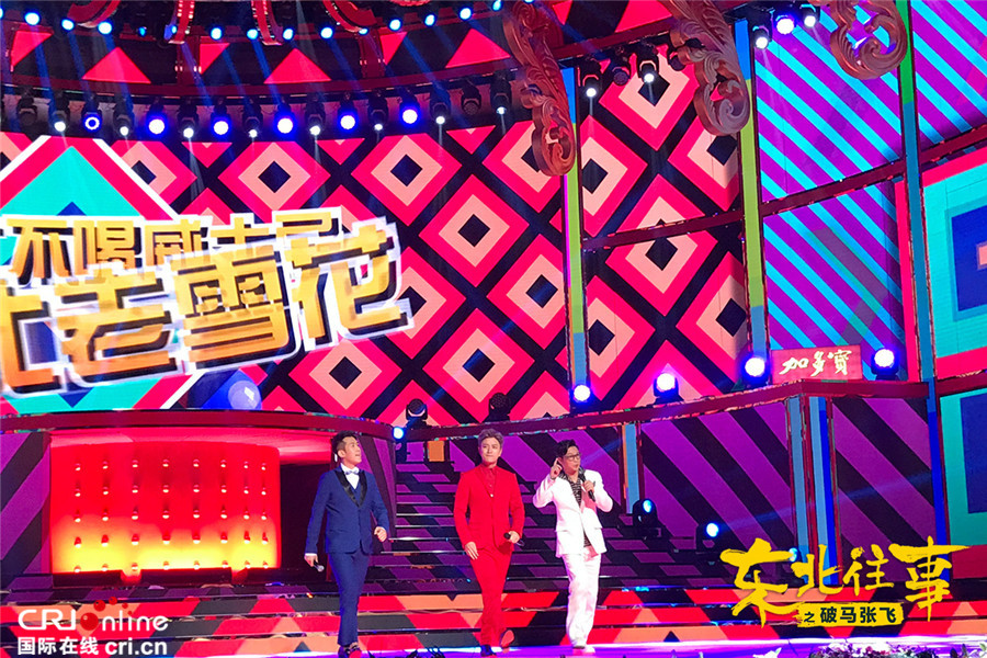 年会必选神曲！《东北往事》剧组亮相辽宁卫视春晚