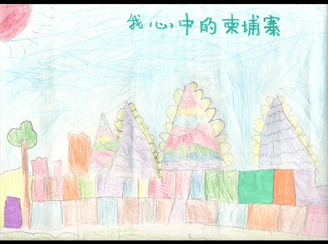 《吴哥窟》王向欣(5岁) 《吴哥窟》王向欣(5岁)_fororder_吴哥窟—王向欣(5岁)