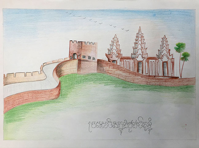 《ប្រទេសចិនក្នុងដួងចិត្តខ្ញុំ》ឈិត ផានីត 《ប្រទេសចិនក្នុងដួងចិត្តខ្ញុំ》ឈិត ផានីត_fororder_អង្គការវិចិត្រករខ្មែរដើម្បីកុមារ-ឈ្មោះ ឈិត ផានីត អាយុ១៥ឆ្នាំ