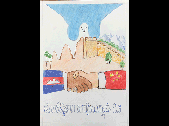 《ប្រទេសចិនក្នុងដួងចិត្តខ្ញុំ》 វិចិត្រ ប្រសិទ្ឋិរាជ្យ 《ប្រទេសចិនក្នុងដួងចិត្តខ្ញុំ》 វិចិត្រ ប្រសិទ្ឋិរាជ្យ_fororder_អង្គការវិចិត្រករខ្មែរដើម្បីកុមារ-ឈ្មោះ វិចិត្រ ប្រសិទ្ឋិរាជ្យ (Vichet Prosethireach)- ភេទប្រុស- អាយុ១៣ឆ្នាំ (រូបទី២)