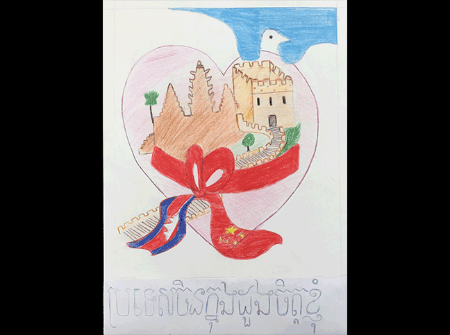 《ប្រទេសចិនក្នុងដួងចិត្តខ្ញុំ》Vichet Prosethireach 《ប្រទេសចិនក្នុងដួងចិត្តខ្ញុំ》Vichet Prosethireach_fororder_អង្គការវិចិត្រករខ្មែរដើម្បីកុមារ-ឈ្មោះ វិចិត្រ ប្រសិទ្ឋិរាជ្យ (Vichet Prosethireach)- ភេទប្រុស- អាយុ១៣ឆ្នាំ