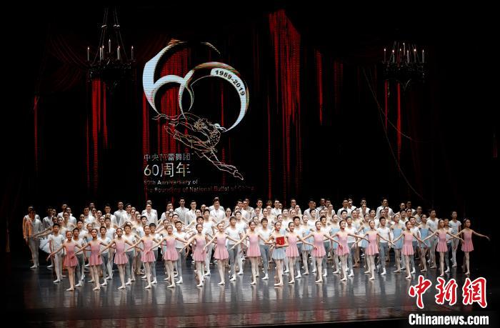 中央芭蕾舞团60周年庆典演出30日晚在北京天桥剧场举行.