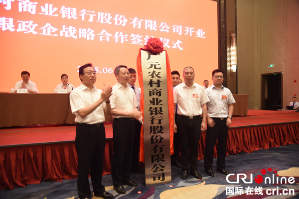 图片默认标题_fororder_广元市农商银行正式挂牌（摄影--徐琴）