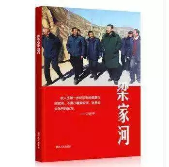 （导航成都，移动端）习近平：我人生第一步所学到的都是在梁家河