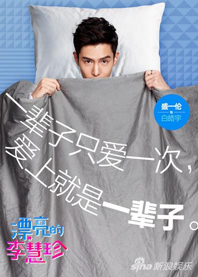 《李慧珍》曝MV海报 热巴盛一伦重拾初恋