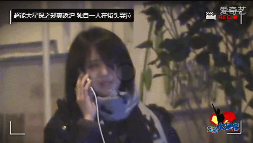 郑爽街头痛哭玩具送人 郑爽哭了是为胡彦斌？