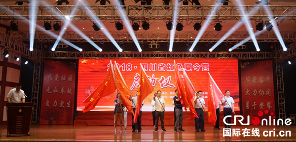 图片默认标题_fororder_四川省2018年红色夏令营启动仪式现场（摄影杨明）1