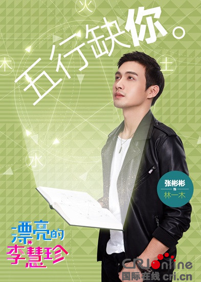 《漂亮的李慧珍》曝MV海报 热巴盛一伦领衔诉说心声