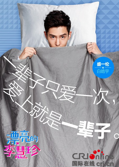 《漂亮的李慧珍》曝MV海报 热巴盛一伦领衔诉说心声
