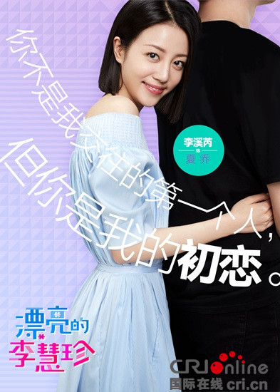 《漂亮的李慧珍》曝MV海报 热巴盛一伦领衔诉说心声