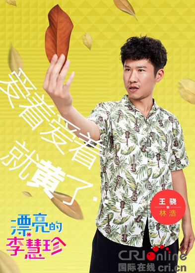 《漂亮的李慧珍》曝MV海报 热巴盛一伦领衔诉说心声