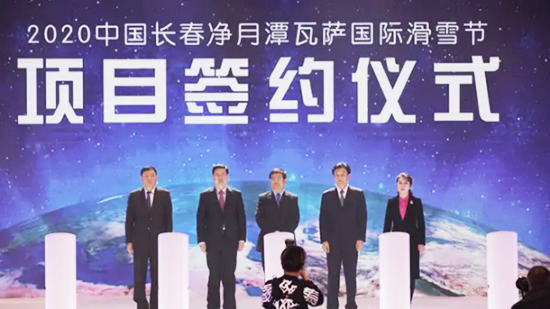 03【吉林原创】2020中国长春净月潭瓦萨国际滑雪节项目签约仪式举行 实现新一年招商引资“开门红”