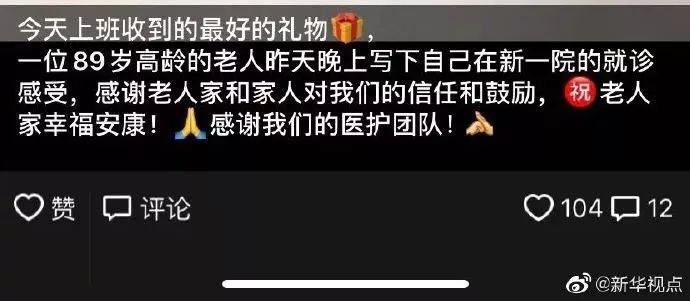 「新华社」暖心！老人拿放大镜给医护人员写下这封感谢信……