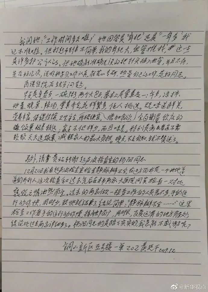 「新华社」暖心！老人拿放大镜给医护人员写下这封感谢信……