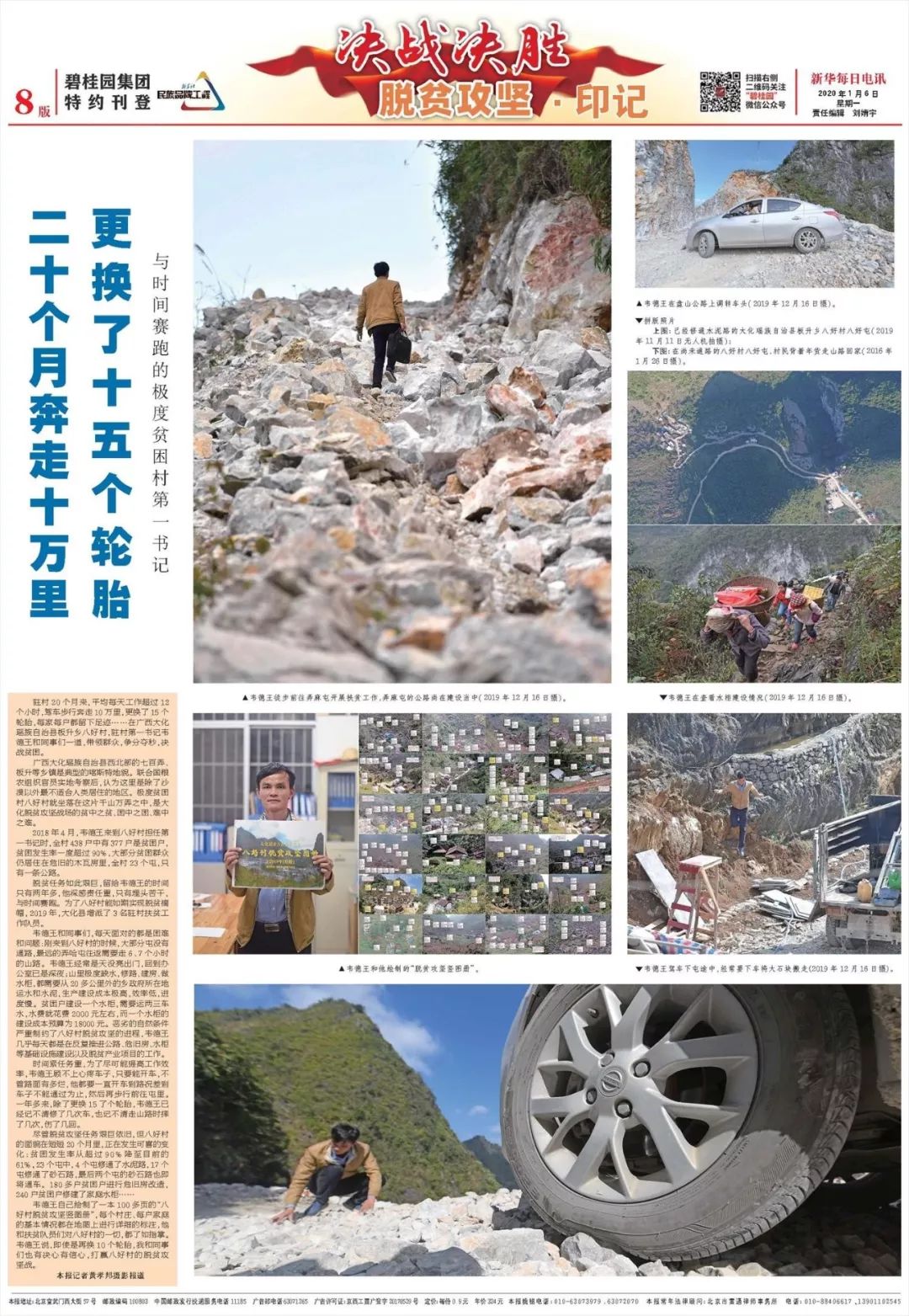 新华每日电讯：与时间赛跑的极度贫困村第一书记：二十个月奔走十