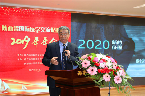“服务大局 创新发展” 陕西省国际医学交流促进会2019年年会在西安举行