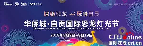 图片默认标题_fororder_国际恐龙灯光节宣传单（自贡市旅游发展委供图）-(3)