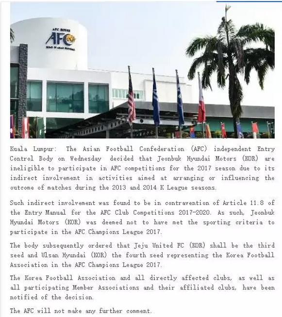 AFC宣布济州联顶替全北 进入亚冠小组赛H组