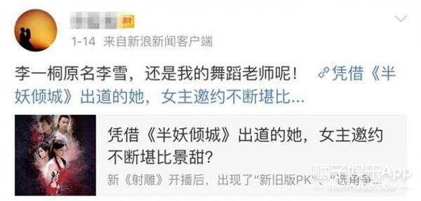 网曝新版黄蓉李一桐谎报年龄被疑整容 还上过相亲节目