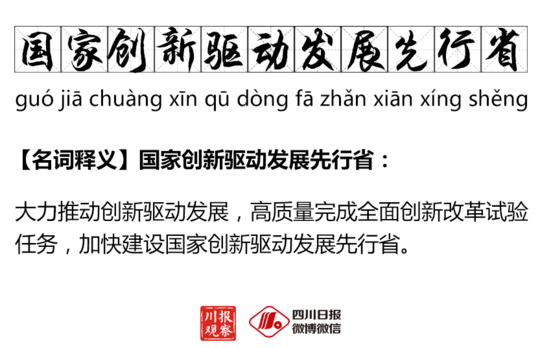 （头条-文字列表，导航成都，移动端）《全会词典》出炉！这10个"名词新解"