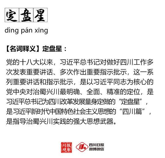 （头条-文字列表，导航成都，移动端）《全会词典》出炉！这10个"名词新解"