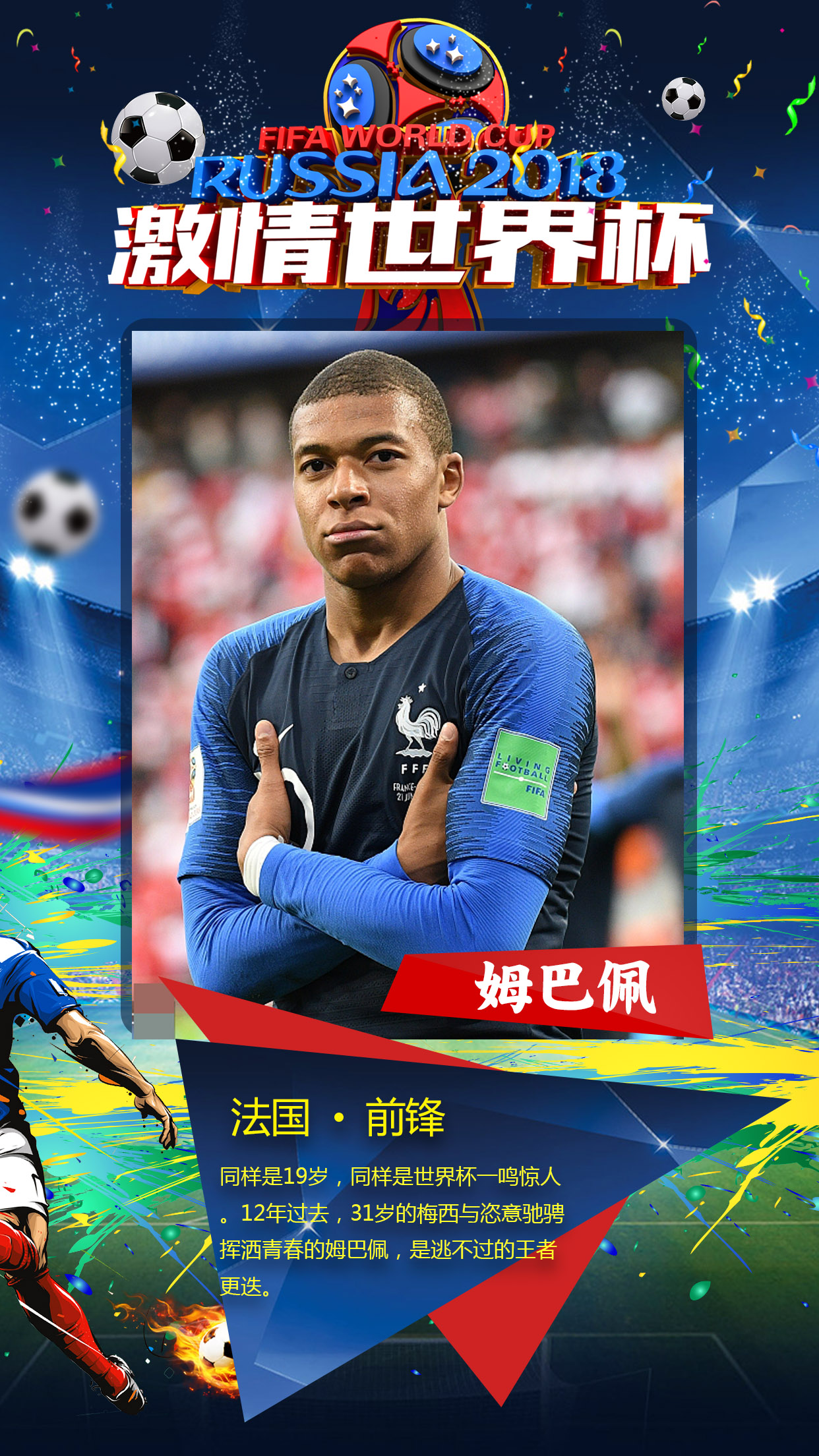 2018年俄罗斯世界杯球星卡--姆巴佩
