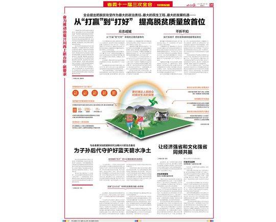 （导航成都，移动端）省委全会刚刚开了 怎么学怎么干 这些报道快收藏学习