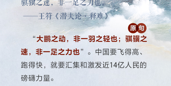 手绘长卷：2019习近平引用的这些诗词典故言谆意重