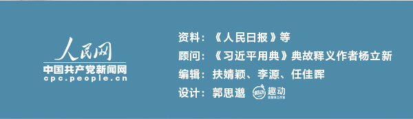 手绘长卷：2019习近平引用的这些诗词典故言谆意重