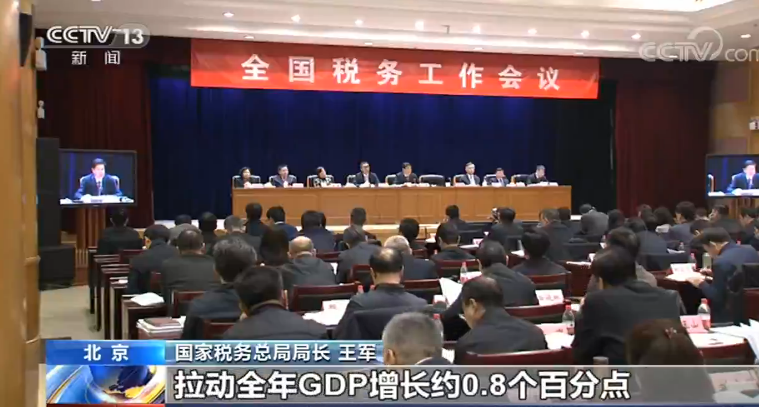 「央视网」国家税务总局：去年新增减税降费超2万亿 今年重在巩固