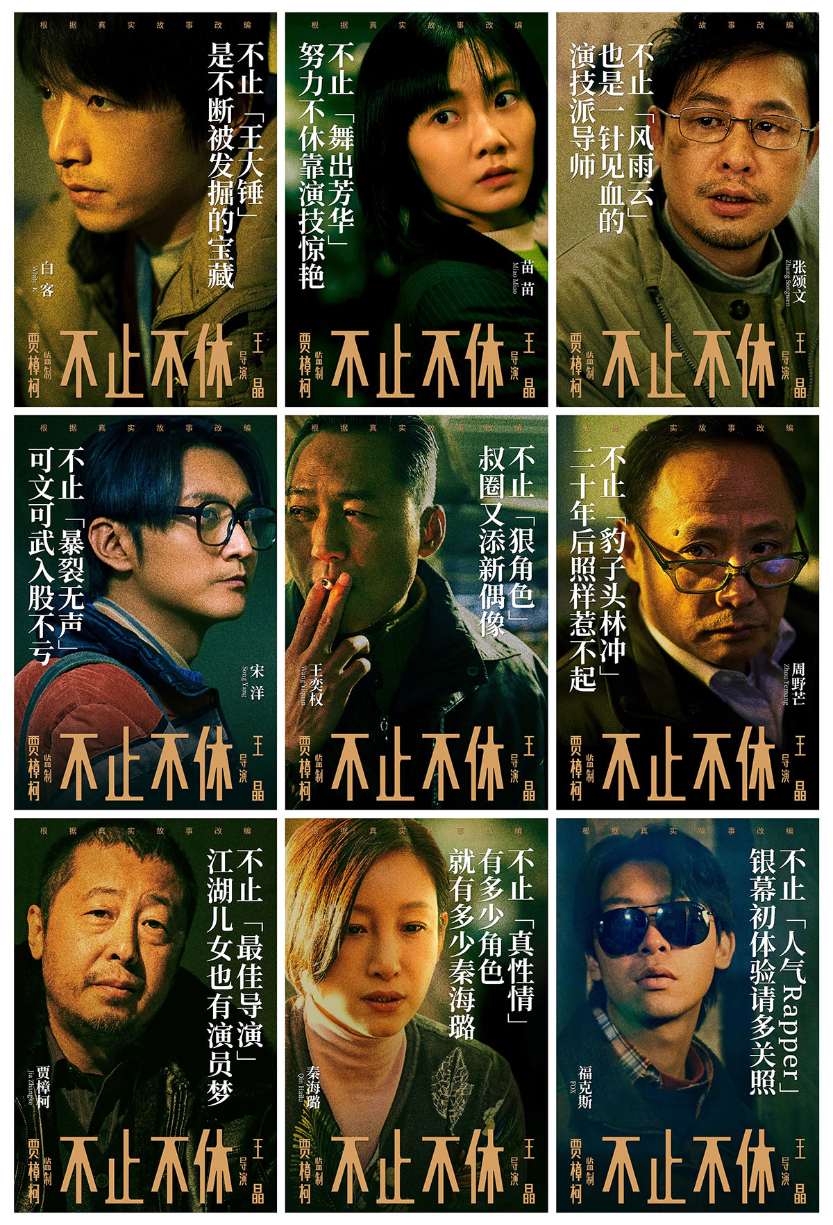 贾樟柯监制影片《不止不休》曝演员阵容 白客苗苗演绎真实北漂故事 贾樟柯监制影片《不止不休》曝演员阵容 白客苗苗演绎真实北漂故事