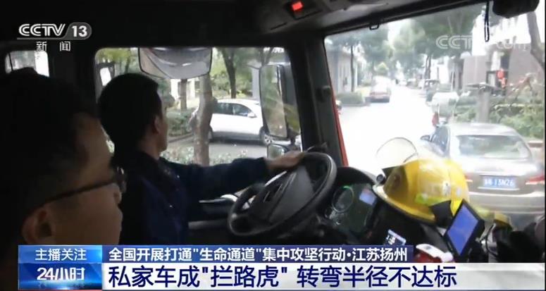 「央视网」全国开展打通“生命通道”攻坚行动 多地消防部门清查