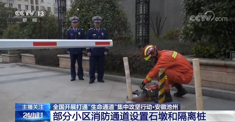 「央视网」全国开展打通“生命通道”攻坚行动 多地消防部门清查