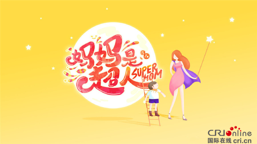 《妈妈是超人》第二季定档三月 胡可李小璐有望加盟