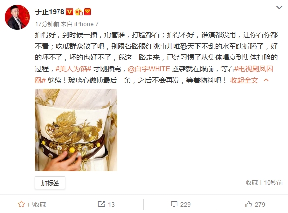 于正再回应《凤囚凰》换角风波:杨蓉粉别再阴谋论