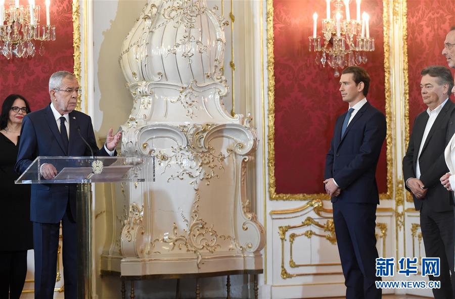 【新华网】库尔茨领导的奥地利新政府就职