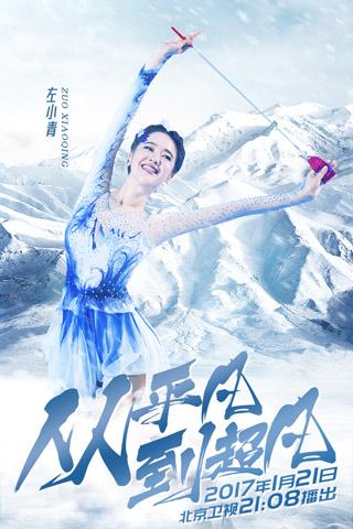 左小青冰上“舞”艳惊全场 “重返”体坛秀功底