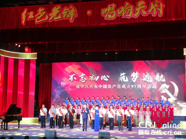 庆祝建党97周年 成都成华区"红色先锋·唱响天府"歌咏