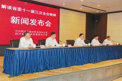 读懂省委十一届三次全会精神 重点关注3个特点