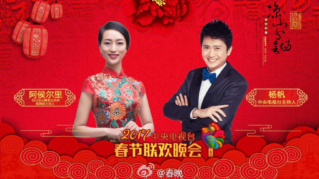 2017央视春晚13位主持人携手拜年（组图）