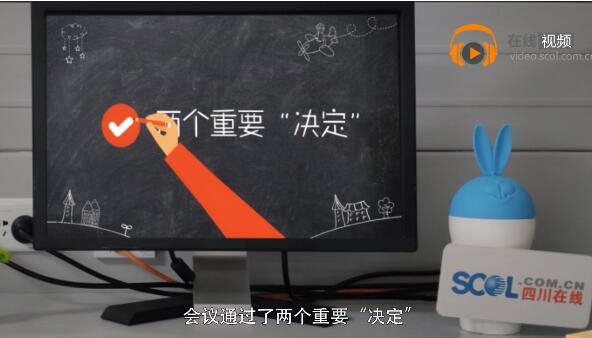 （导航成都，移动端）学习省委十一届三次全会精神小课堂①：两个重磅《决定》都说了些啥