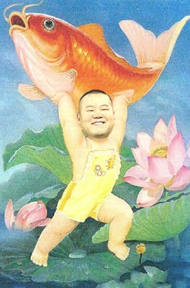 岳云鹏变年画 穿着肚兜和举着鱼的福娃完美结合