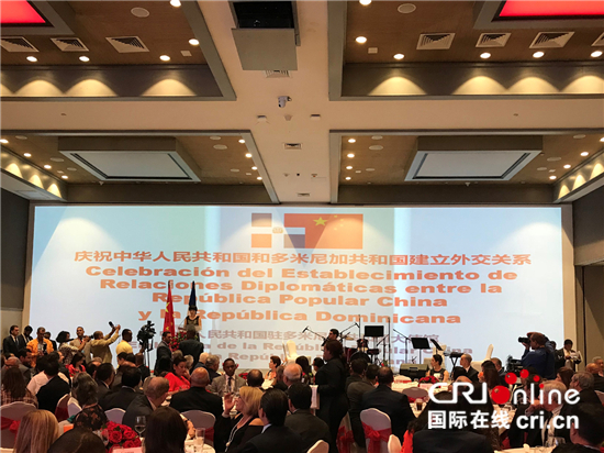中国驻多米尼加大使馆举行庆祝两国建交招待会