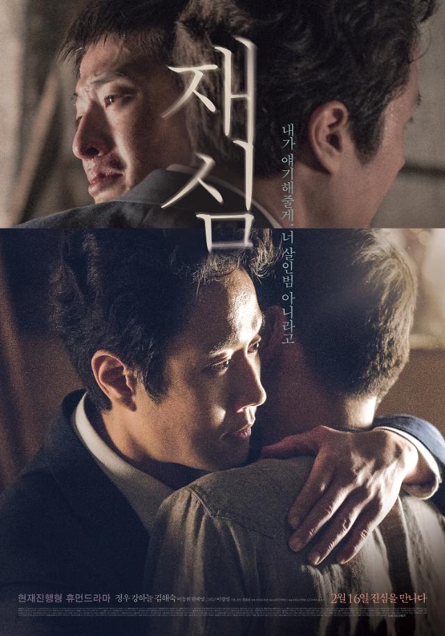 2月韩国电影荧幕好戏连连 男主背负冤屈努力抗争