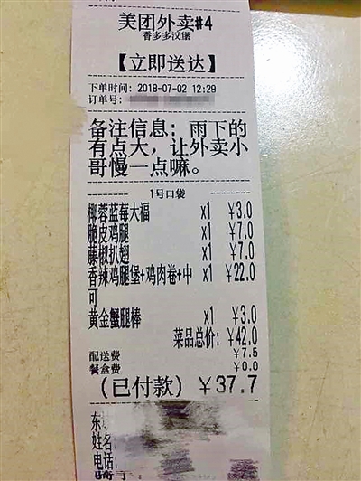 （今日热点2，导航成都，移动端）冷雨浇出城市温度：4046份外卖订单备注暖人心