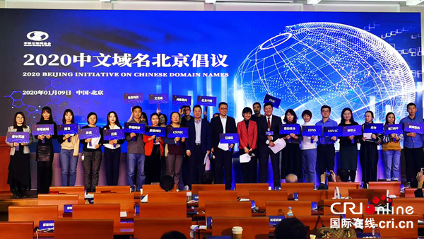 【赵博】中国互联网协会“中文域名推进工作组”在京成立