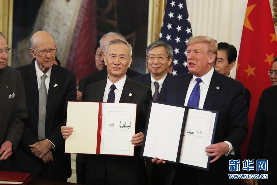 中美签署第一阶段经贸协议