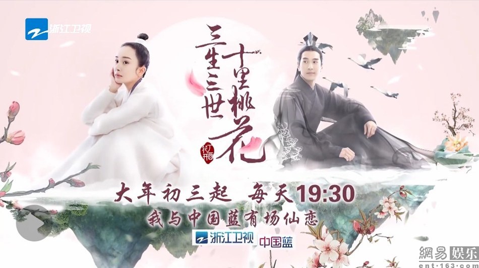 《三生三世十里桃花》刷新多个纪录 开启仙恋剧高热时代